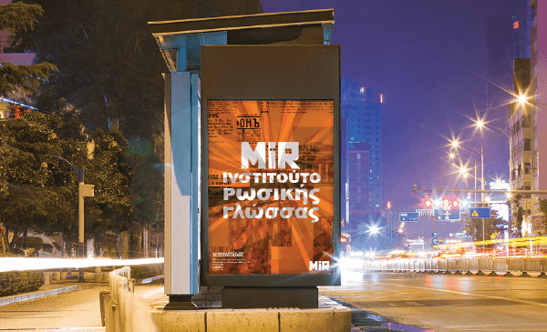Affiche abribus – Centre MIR (Athènes, Grèce)